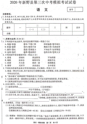 2020年河南省新野县中考语文第三次模拟考试试卷（含答案）