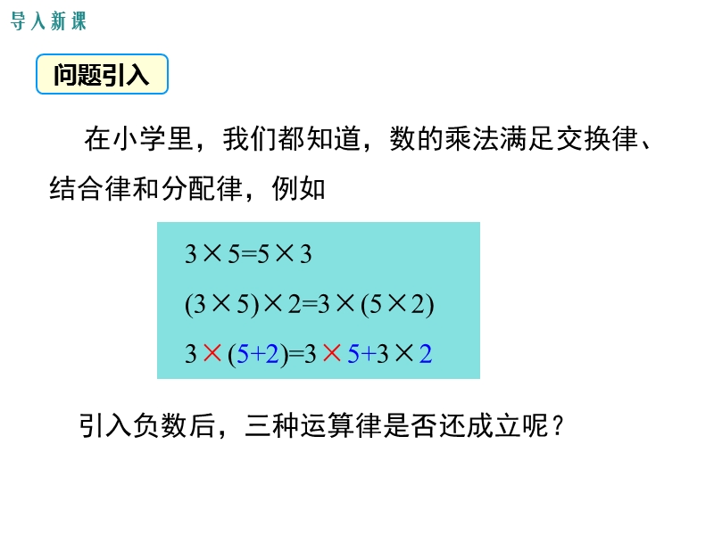 2.7（第2课时）有理数乘法的运算律ppt课件（北师大版七年级上）_第3页