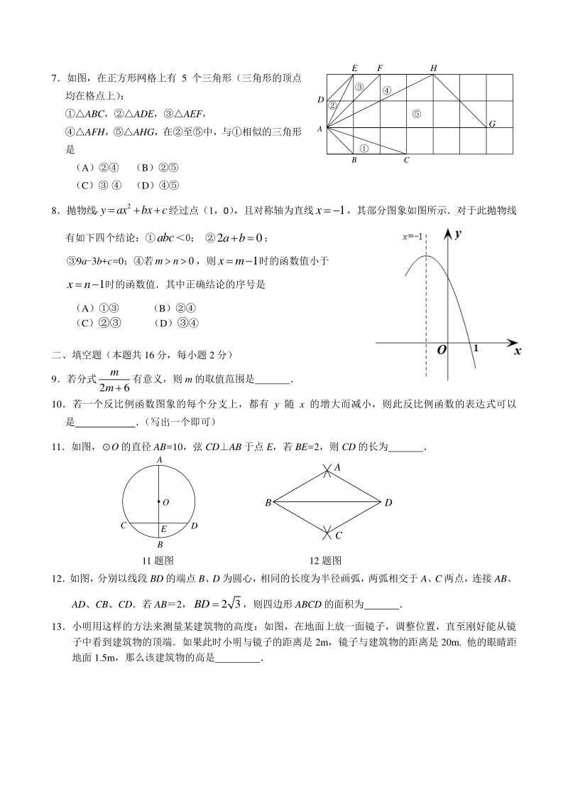 2020届北京市顺义区九年级上期末考试数学试题（含答案）_第2页