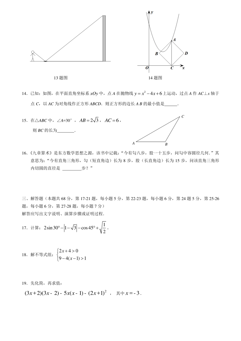 2020届北京市顺义区九年级上期末考试数学试题（含答案）_第3页