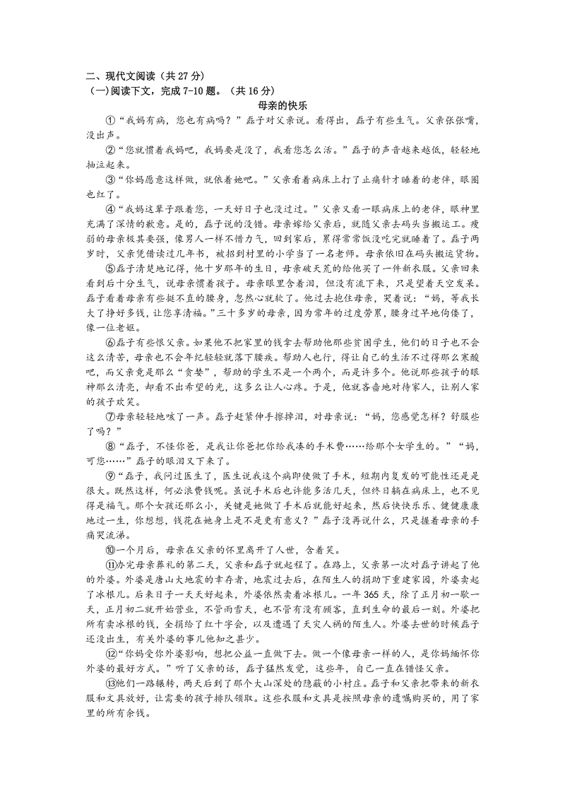 2020年河南省郑州市外国语中学中考二模语文试题（含答案）_第3页