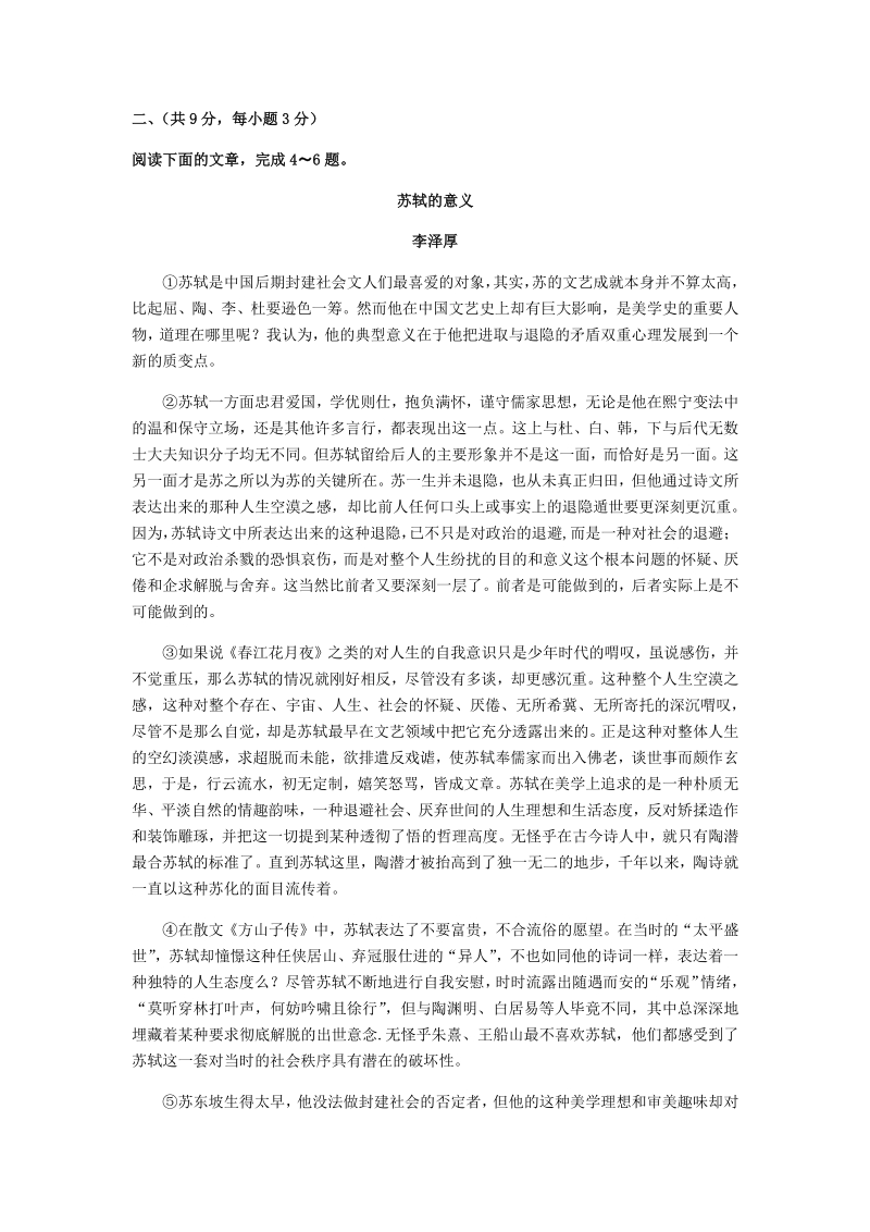 湖北省武汉市江岸区2020年中考语文模拟试卷（二）含答案_第2页