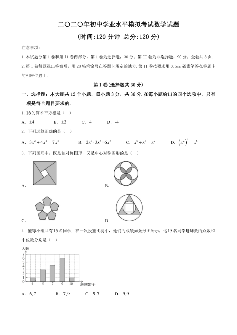 山东省广饶县2020年初三学业水平模拟考试数学试题（含答案）_第1页