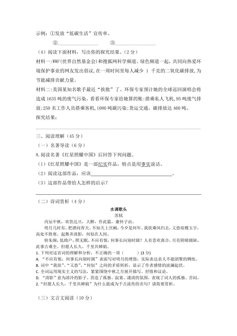 2020届湖北省襄阳市樊城区中考二模语文试题（含答案）_第3页