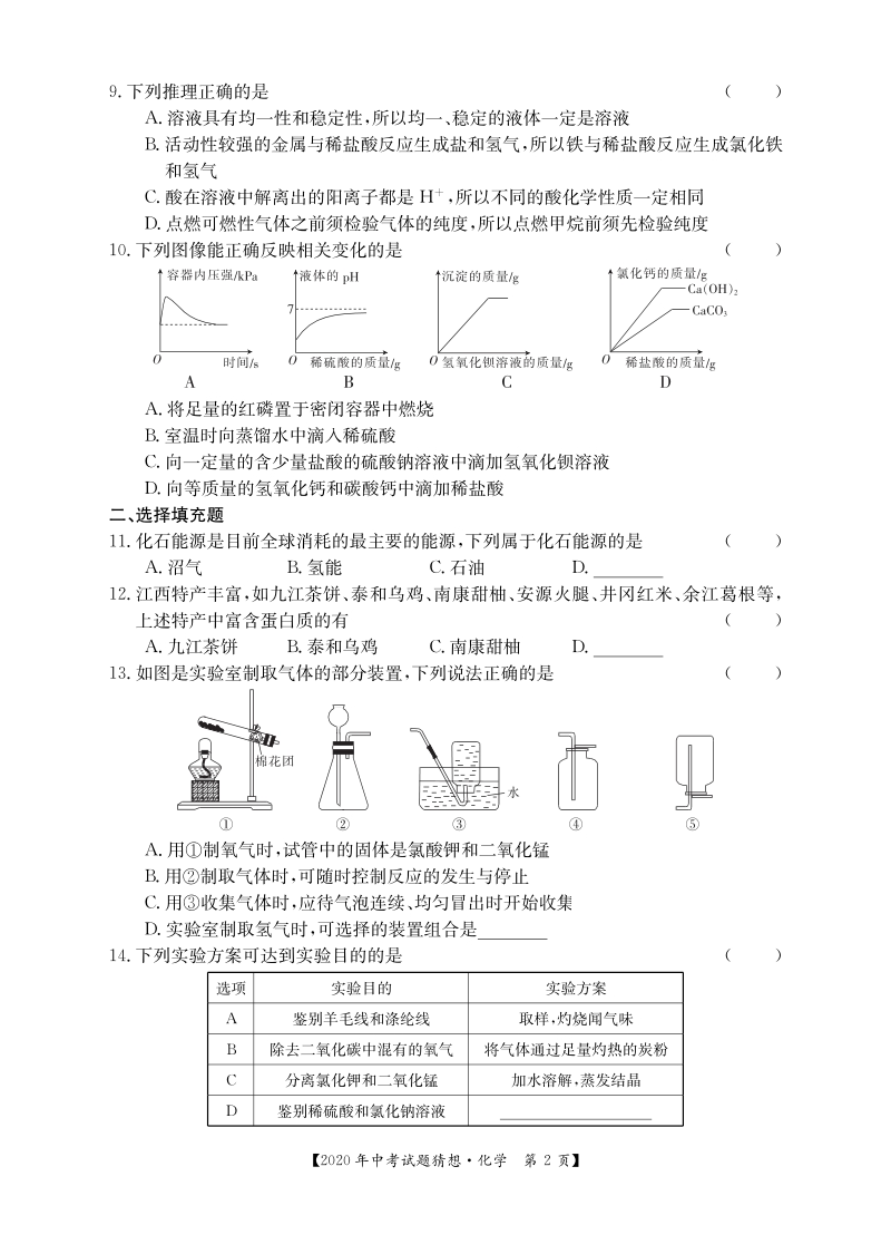 2020年江西省中考猜想化学试题（含答案）_第2页