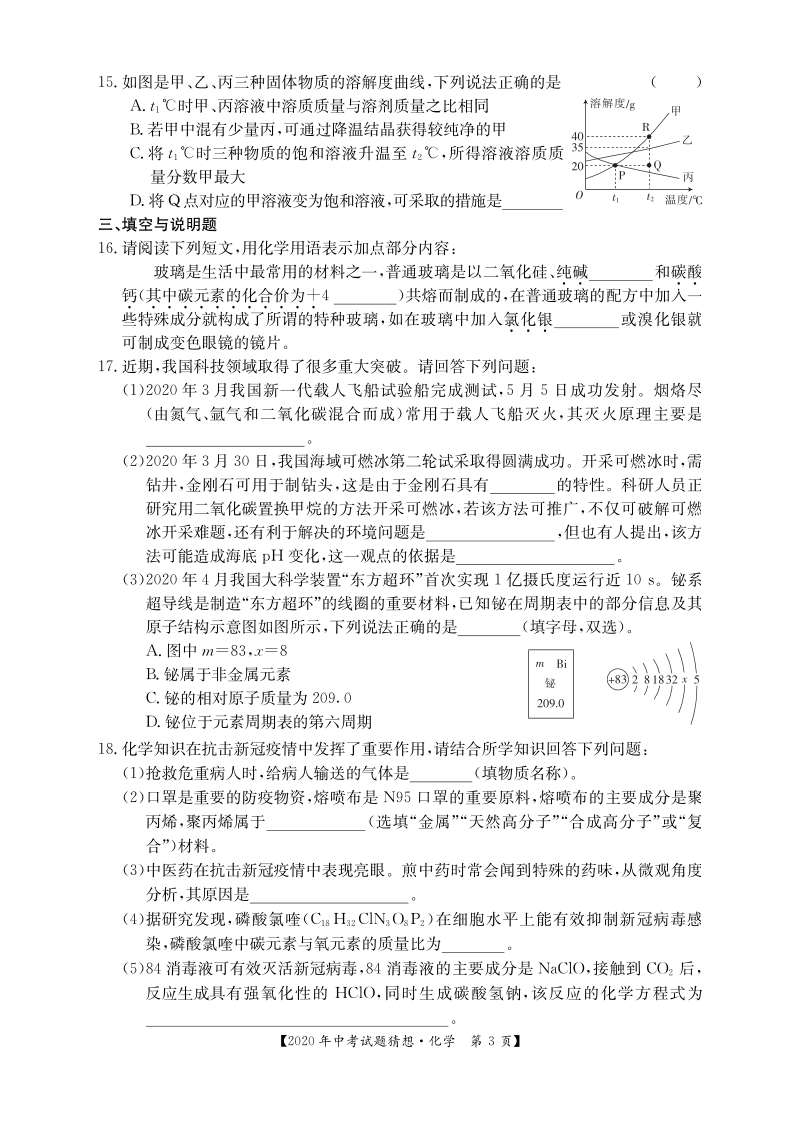 2020年江西省中考猜想化学试题（含答案）_第3页