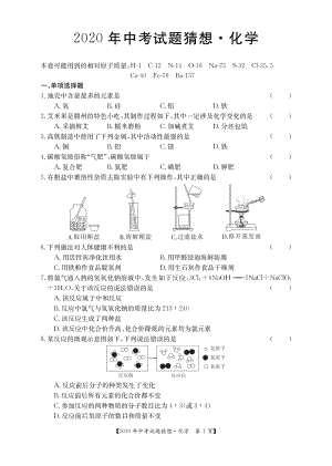 2020年江西省中考猜想化学试题（含答案）