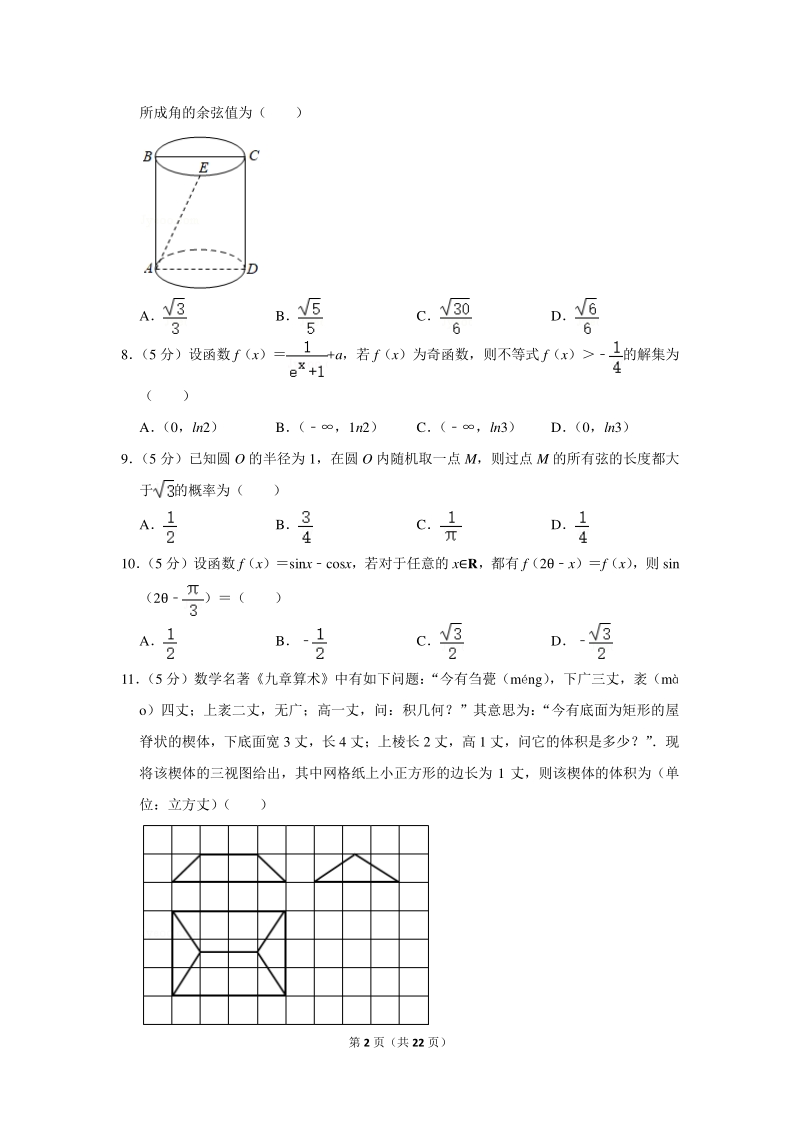 2019年山东省聊城市高考数学一模试卷（文科）含详细解答_第2页
