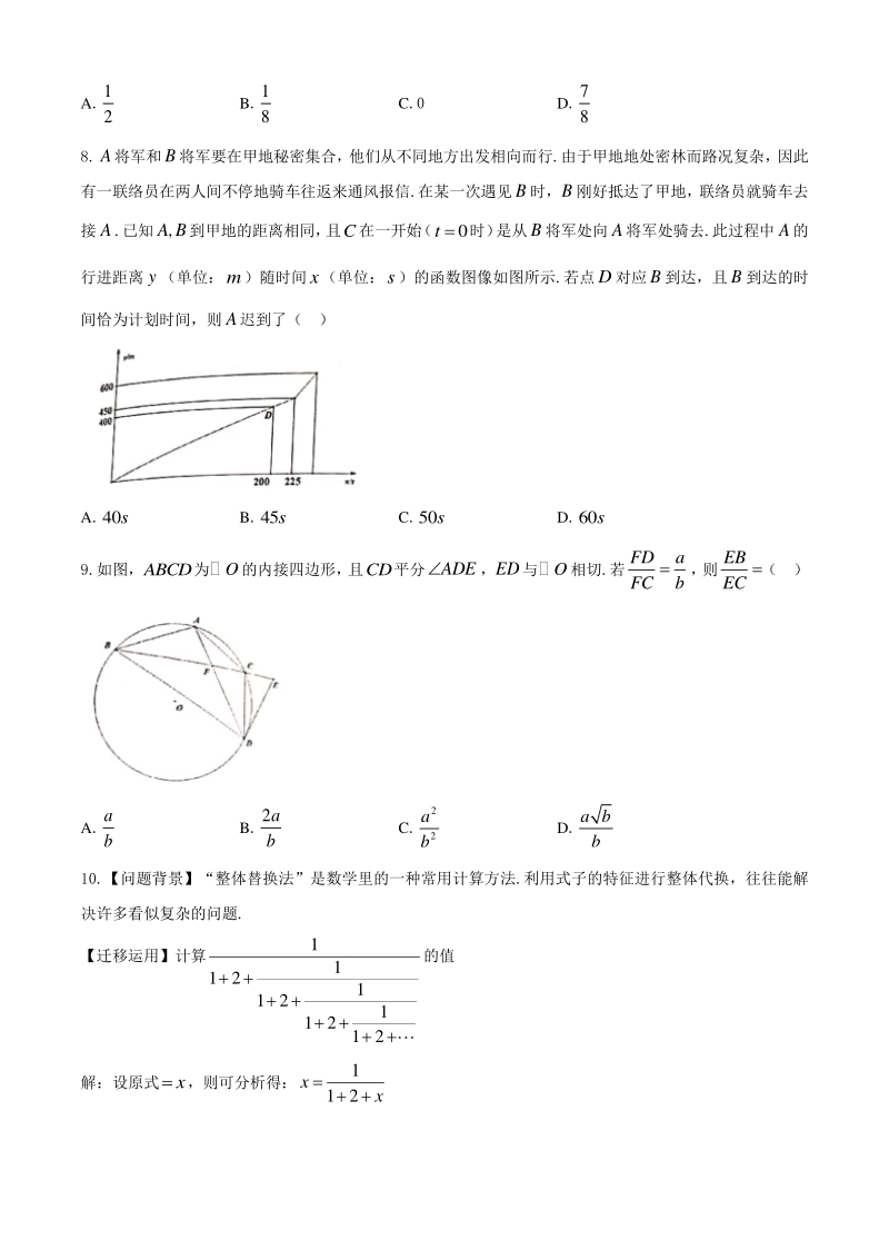 2020年湖北省武汉市江岸区中考数学模拟试卷（二）含答案_第2页