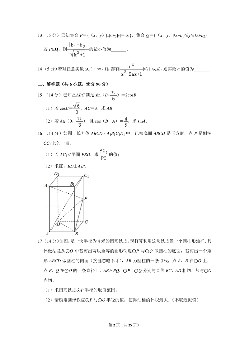 2020年江苏省盐城市、南京市高考数学一模试卷（含详细解答）_第2页