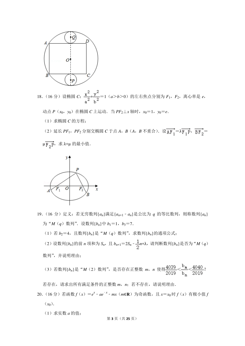 2020年江苏省盐城市、南京市高考数学一模试卷（含详细解答）_第3页
