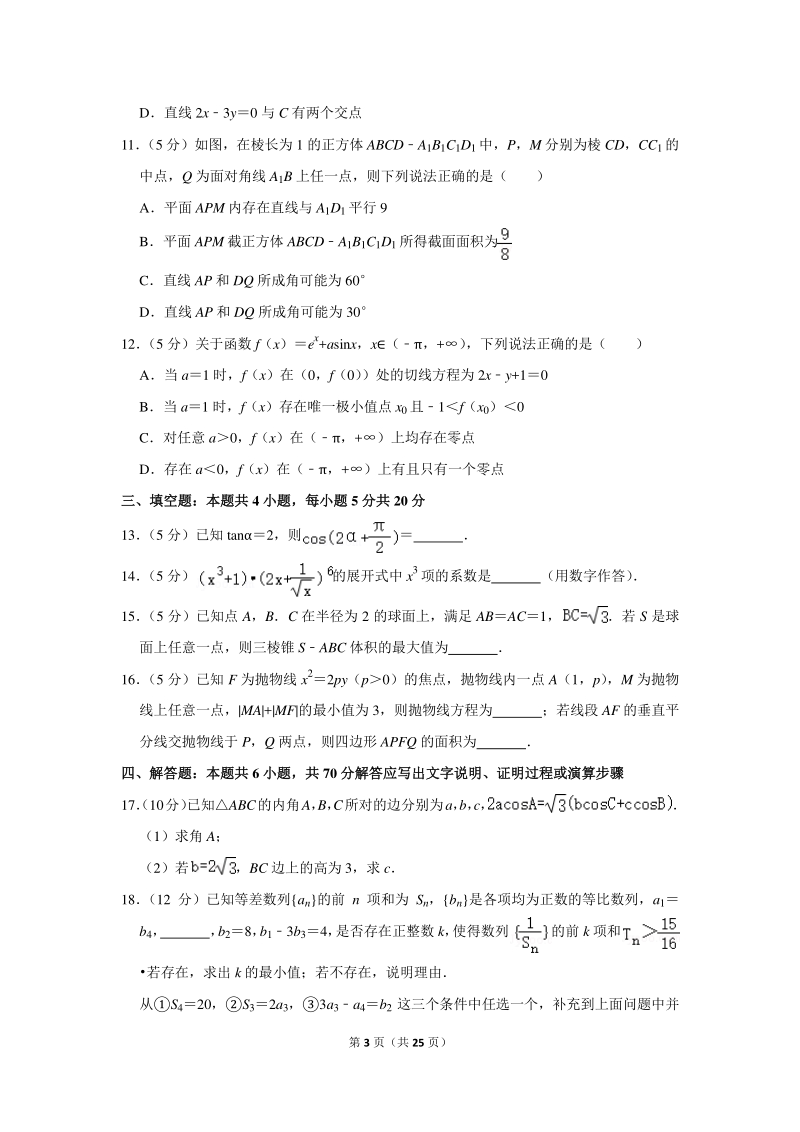 2020年山东省烟台市高考数学一模试卷（含详细解答）_第3页