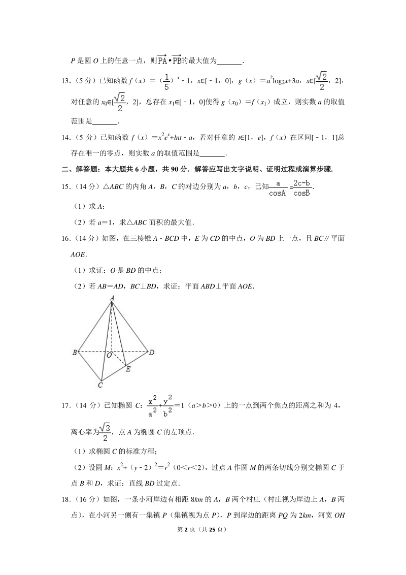 2020年江苏省南通市通州区高考数学一模试卷（含详细解答）_第2页
