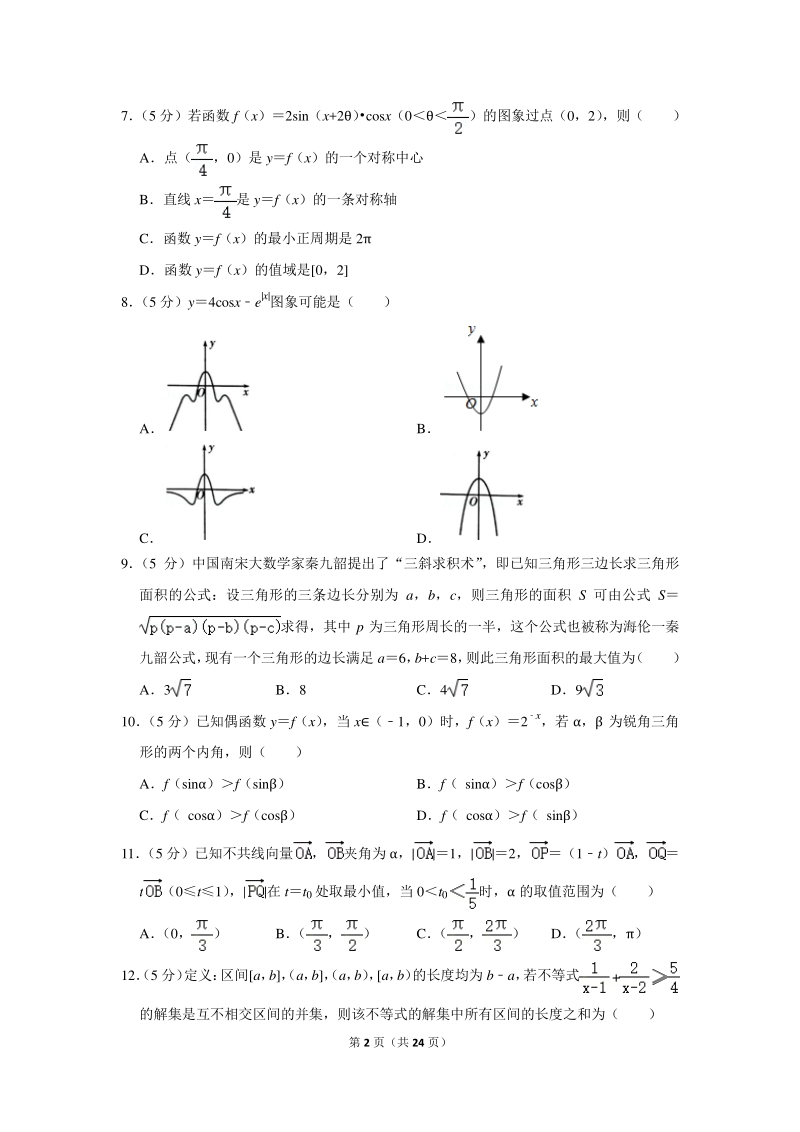 2019年山东省潍坊市高考数学一模试卷（文科）含详细解答_第2页