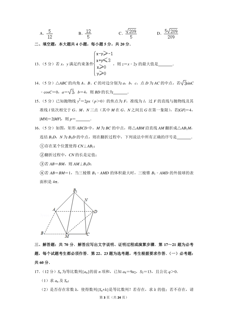 2019年山东省潍坊市高考数学一模试卷（文科）含详细解答_第3页