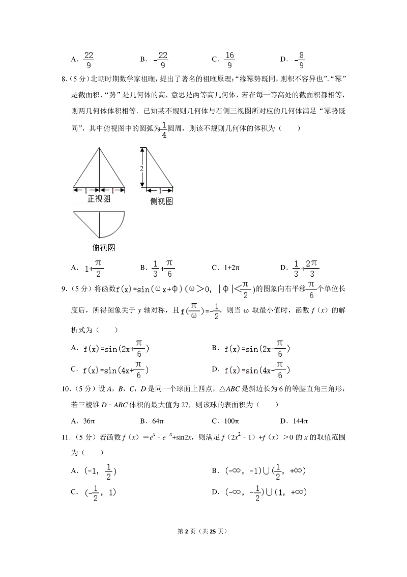 2019年山东省烟台市高考数学一模试卷（理科）含详细解答_第2页