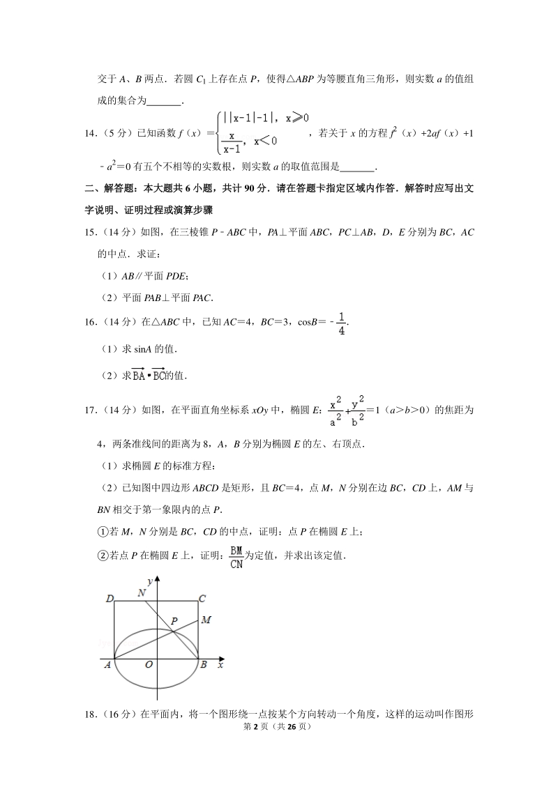 2020年江苏省南通市、泰州市高考数学一模试卷（含详细解答）_第2页