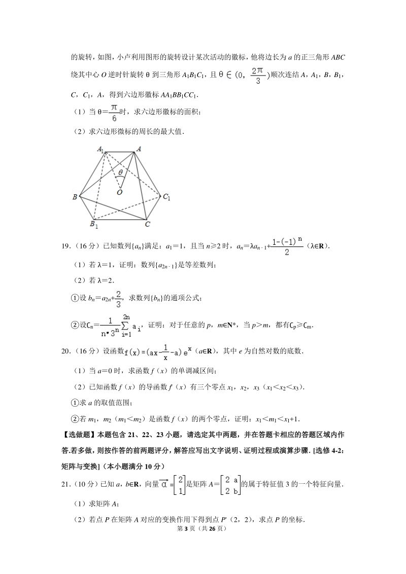 2020年江苏省南通市、泰州市高考数学一模试卷（含详细解答）_第3页