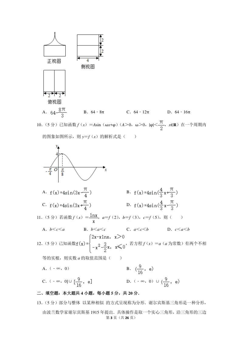 2019年山东省青岛市高考数学一模试卷（文科）含详细解答_第3页