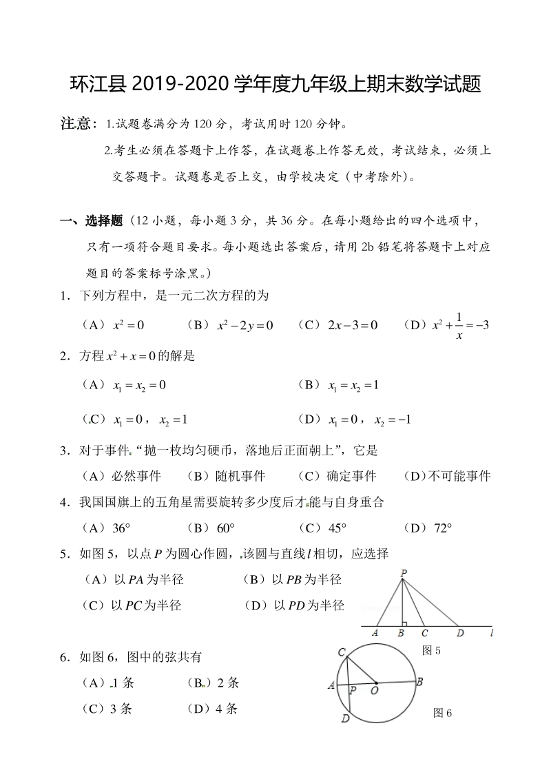 2020届广西河池市环江县九年级上期末检测数学试题（含答案）_第1页