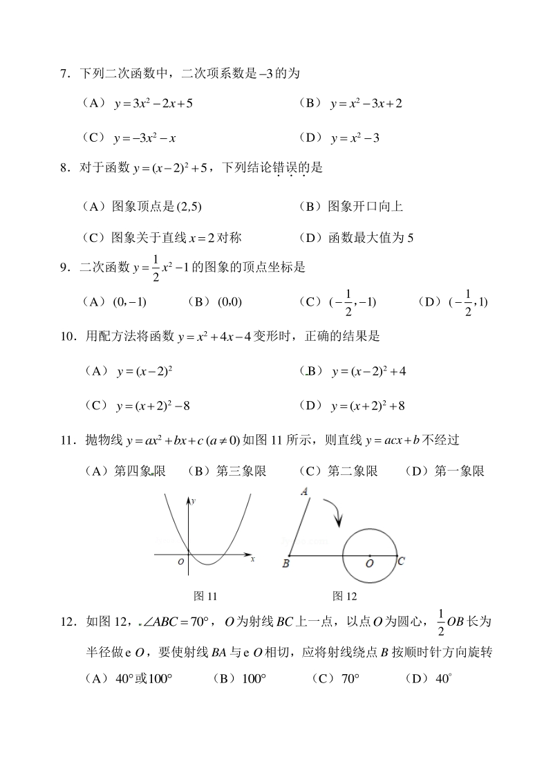 2020届广西河池市环江县九年级上期末检测数学试题（含答案）_第2页