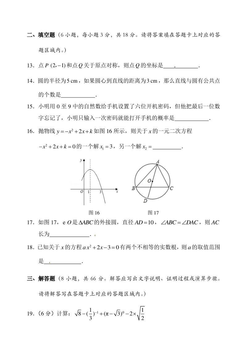 2020届广西河池市环江县九年级上期末检测数学试题（含答案）_第3页