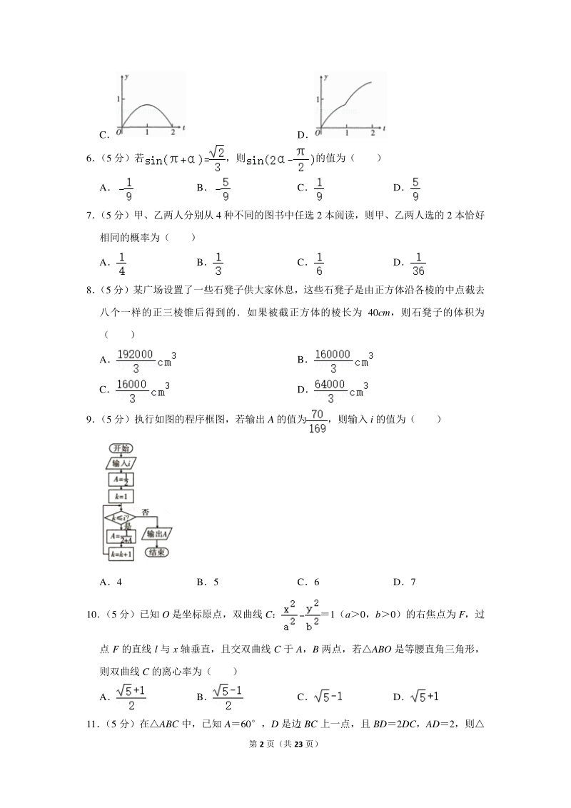 2020年广东省高考数学一模试卷（文科）含详细解答_第2页