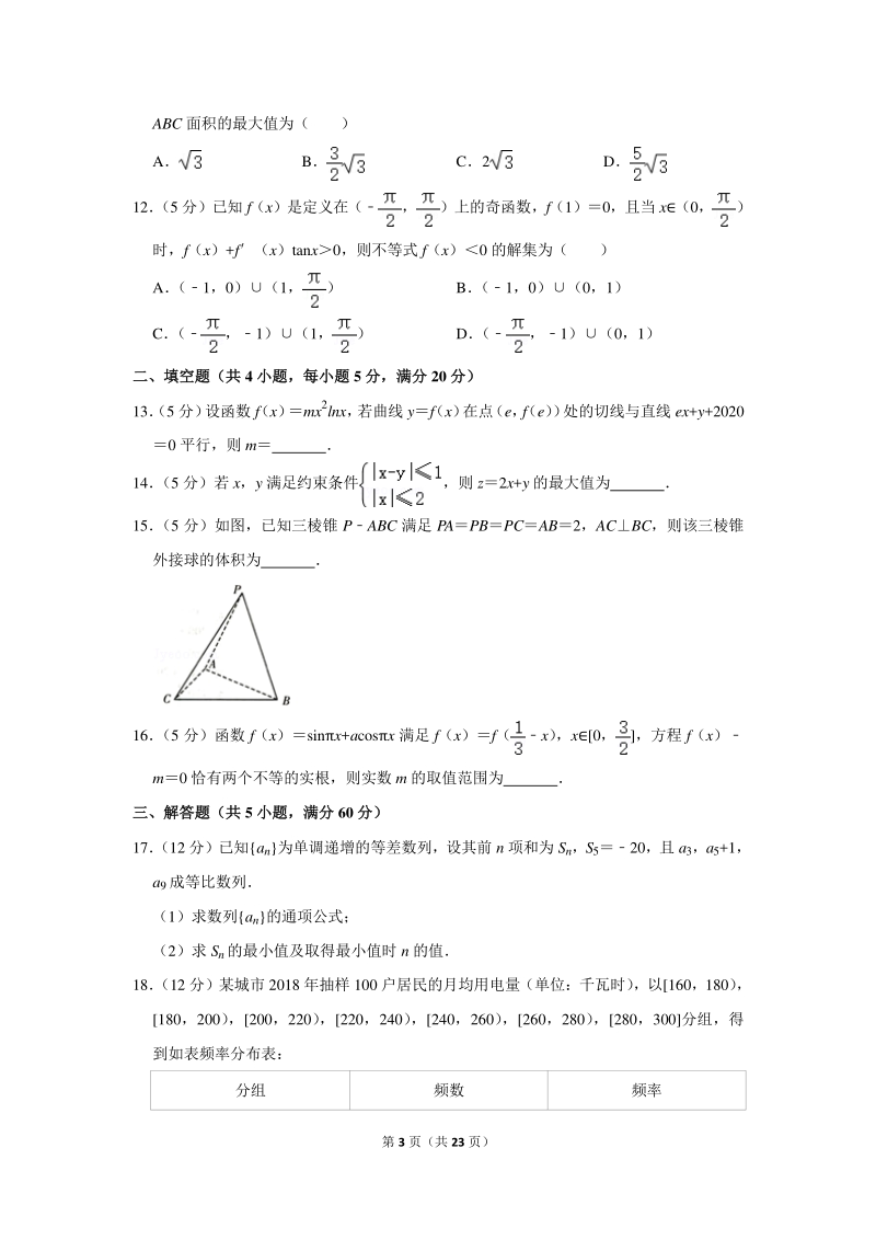 2020年广东省高考数学一模试卷（文科）含详细解答_第3页