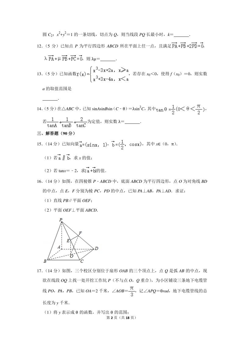 2019年江苏省泰州市高考数学一模试卷（含详细解答）_第2页
