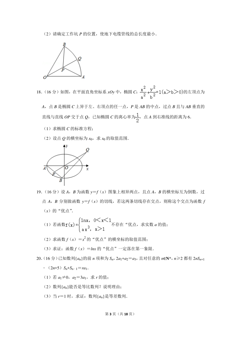 2019年江苏省泰州市高考数学一模试卷（含详细解答）_第3页