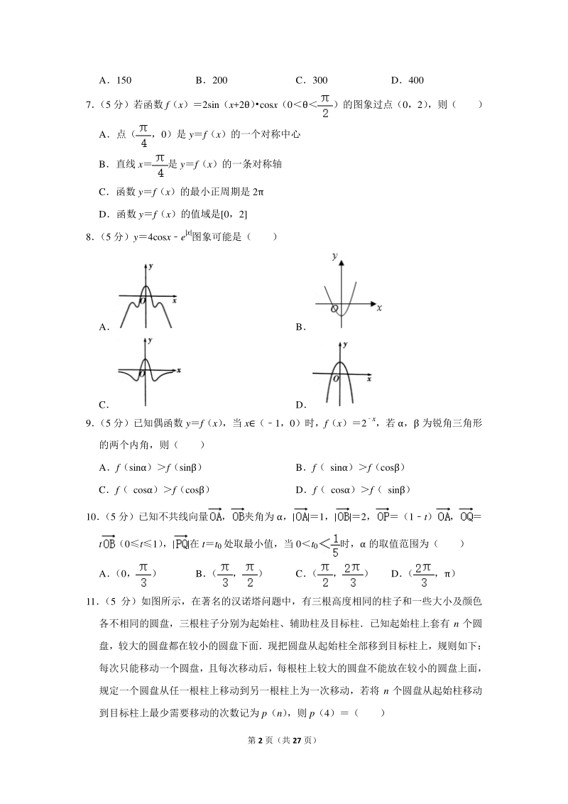 2019年山东省潍坊市高考数学一模试卷（理科）含详细解答_第2页