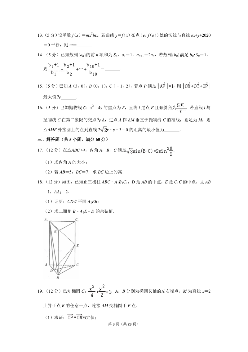2020年广东省高考数学一模试卷（理科）含详细解答_第3页