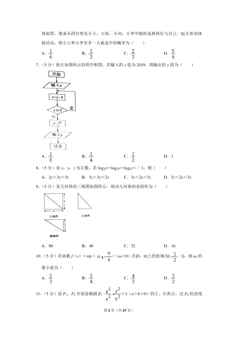 2019年山东省济南市高考数学一模试卷（理科）含详细解答_第2页