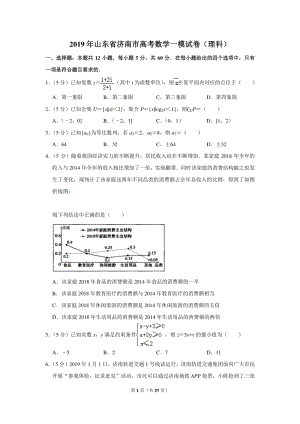 2019年山东省济南市高考数学一模试卷（理科）含详细解答