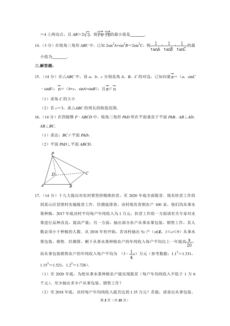 2019年江苏省无锡市高考数学一模试卷（含详细解答）_第2页