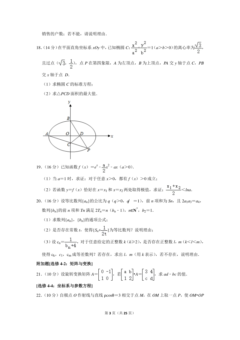 2019年江苏省无锡市高考数学一模试卷（含详细解答）_第3页