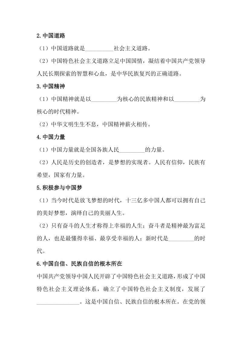 道德与法治统编九年级上册 8.2共圆中国梦（教学设计1）含答案_第3页
