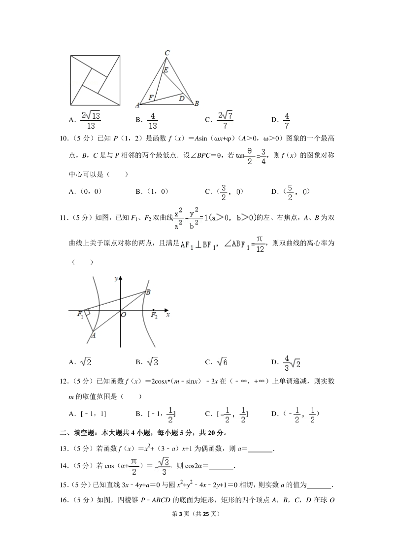 2019年山东省日照市高考数学一模试卷（文科）含详细解答_第3页