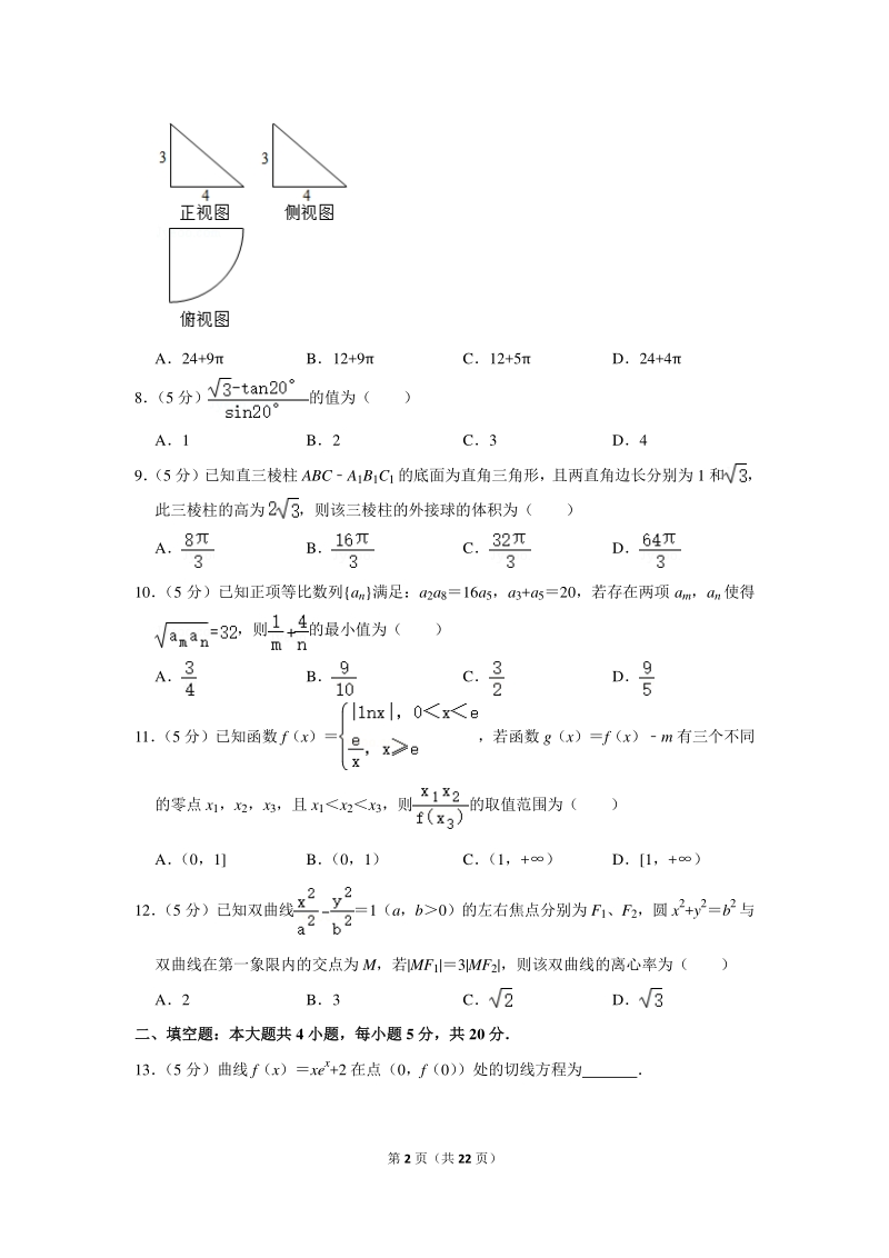 2019年山东省济宁市高考数学一模试卷（文科）含详细解答_第2页