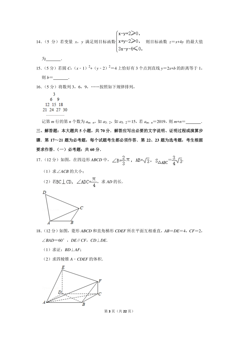2019年山东省济宁市高考数学一模试卷（文科）含详细解答_第3页