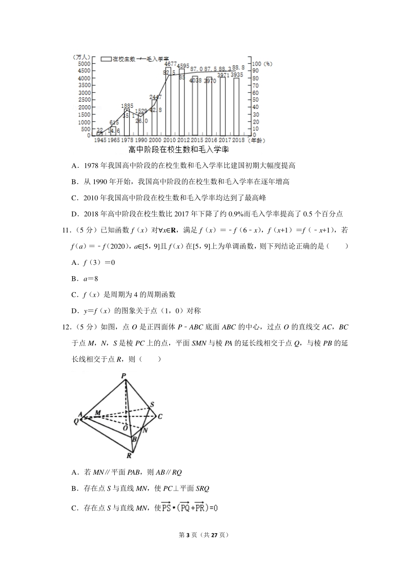 2020年山东省潍坊市高考数学一模试卷（含详细解答）_第3页