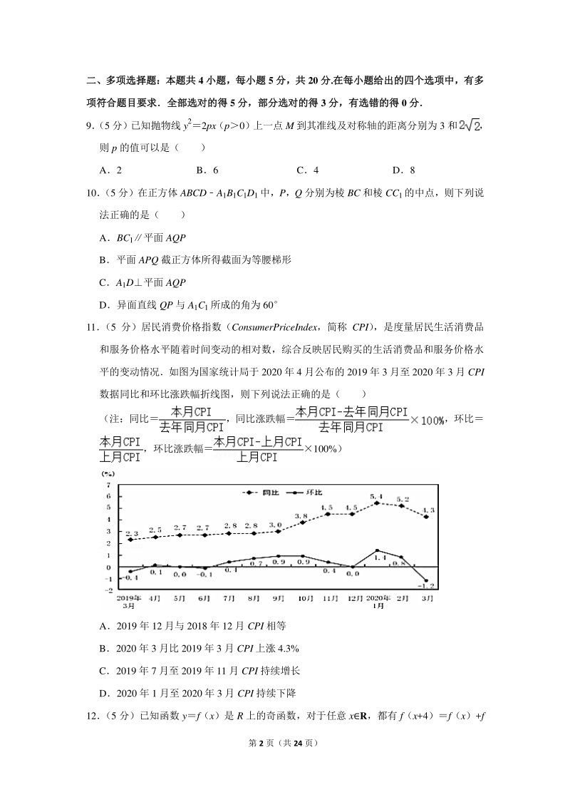 2020年山东省淄博市高考数学一模试卷（含详细解答）_第2页