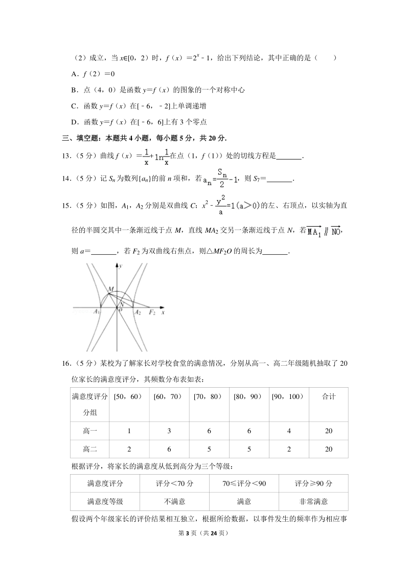 2020年山东省淄博市高考数学一模试卷（含详细解答）_第3页