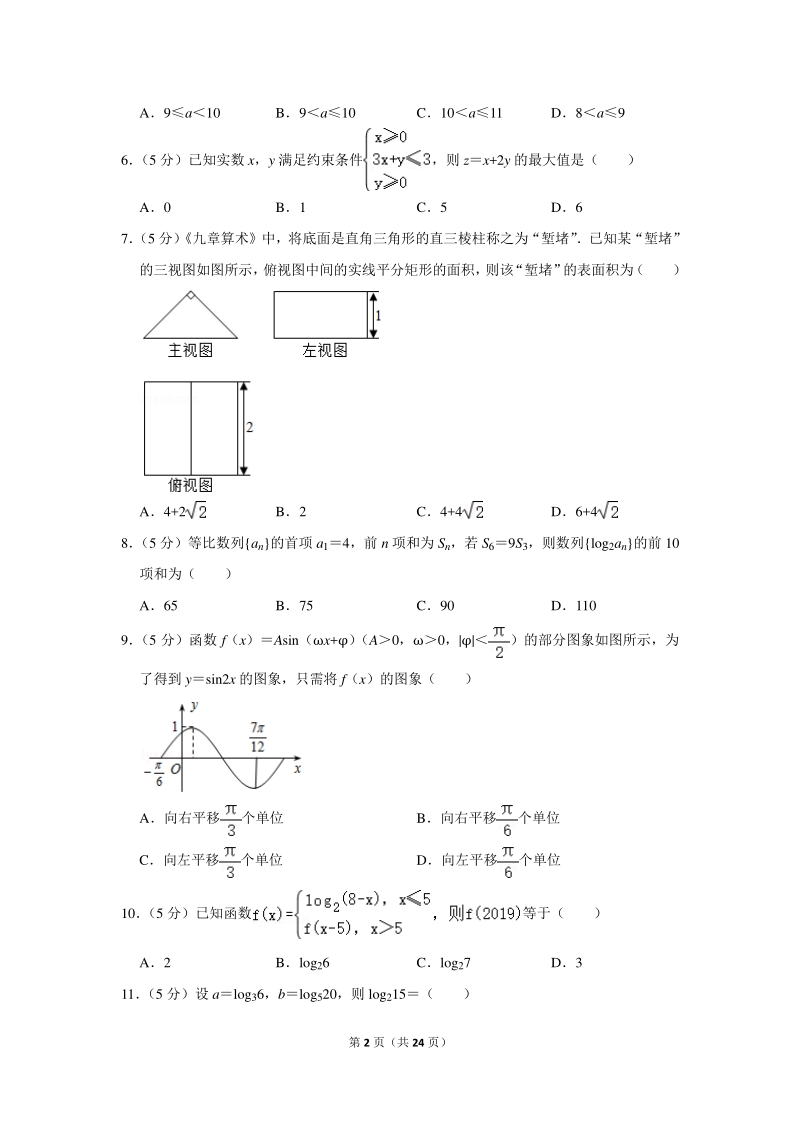 2019年山东省泰安市高考数学一模试卷（文科）含详细解答_第2页