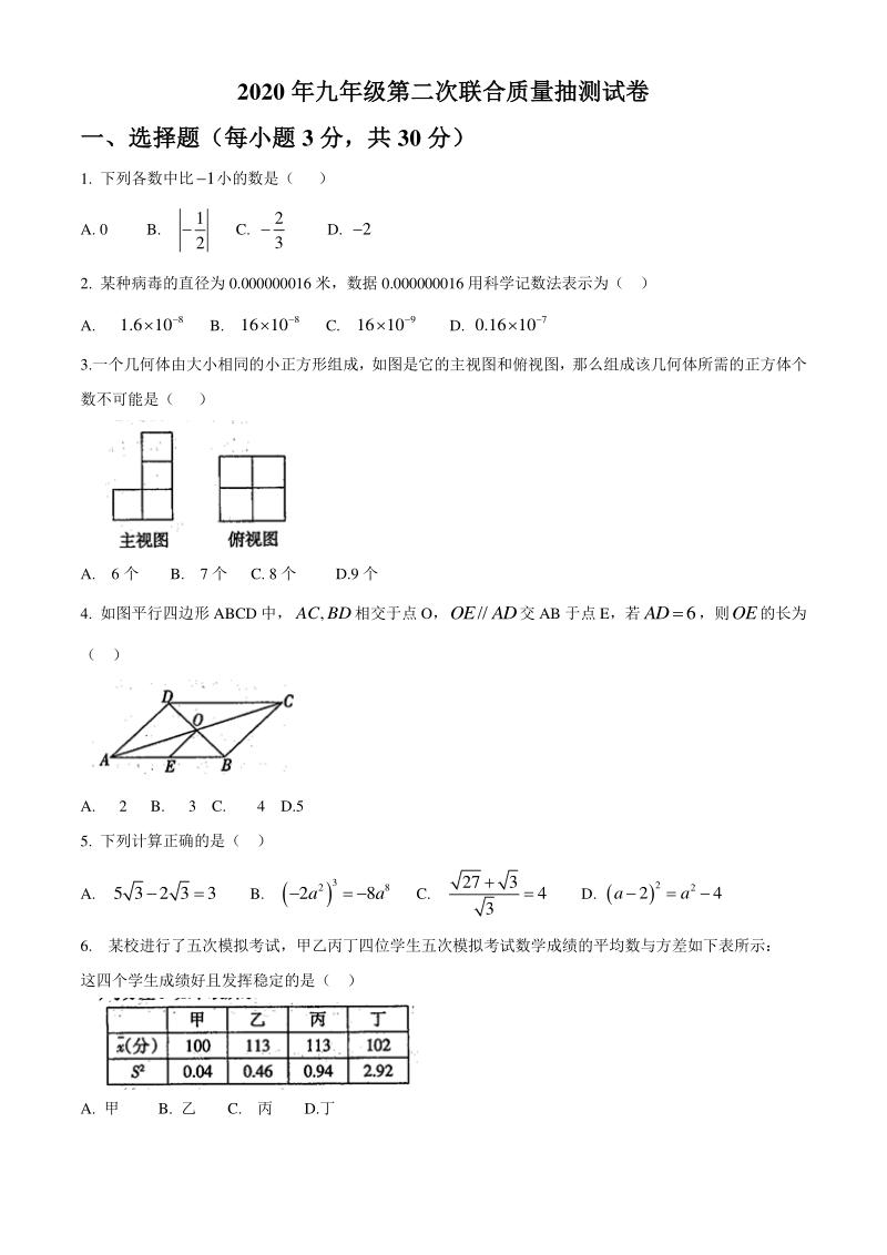 河南省焦作市2020届中考二模数学试题（含答案）_第1页