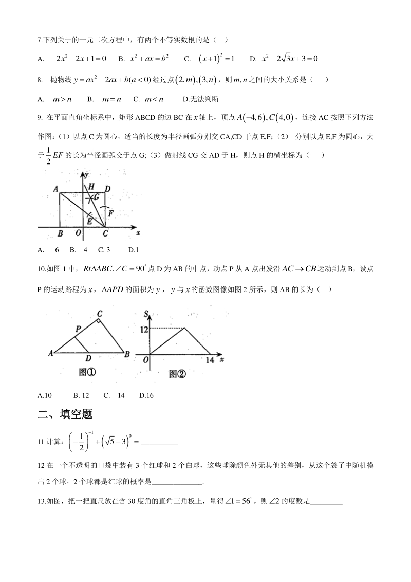 河南省焦作市2020届中考二模数学试题（含答案）_第2页
