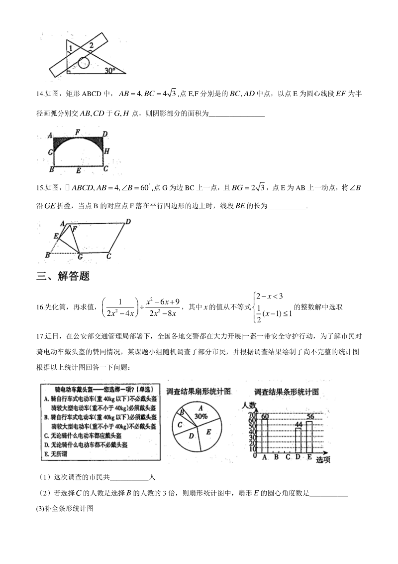 河南省焦作市2020届中考二模数学试题（含答案）_第3页
