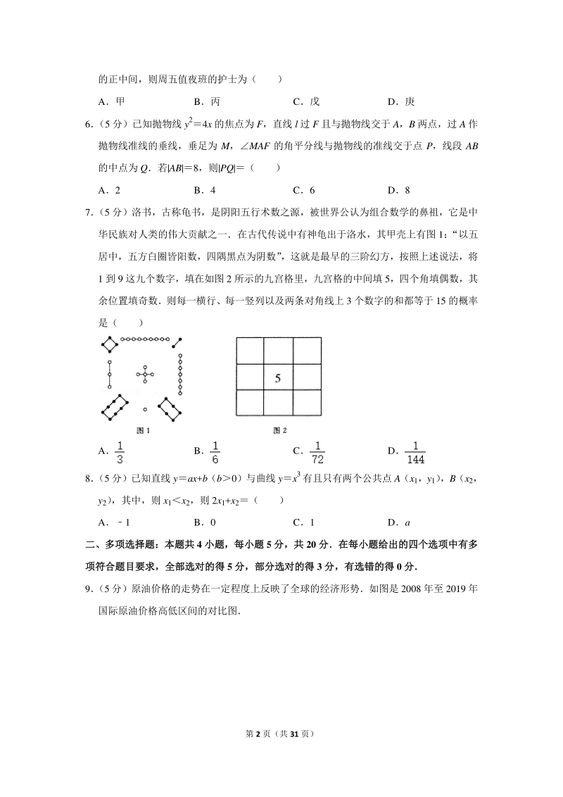 2020年山东省济南市高考数学一模试卷（含详细解答）_第2页