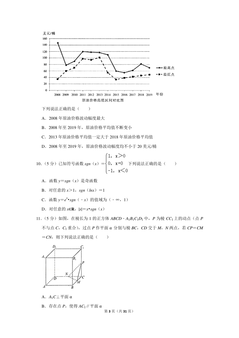 2020年山东省济南市高考数学一模试卷（含详细解答）_第3页