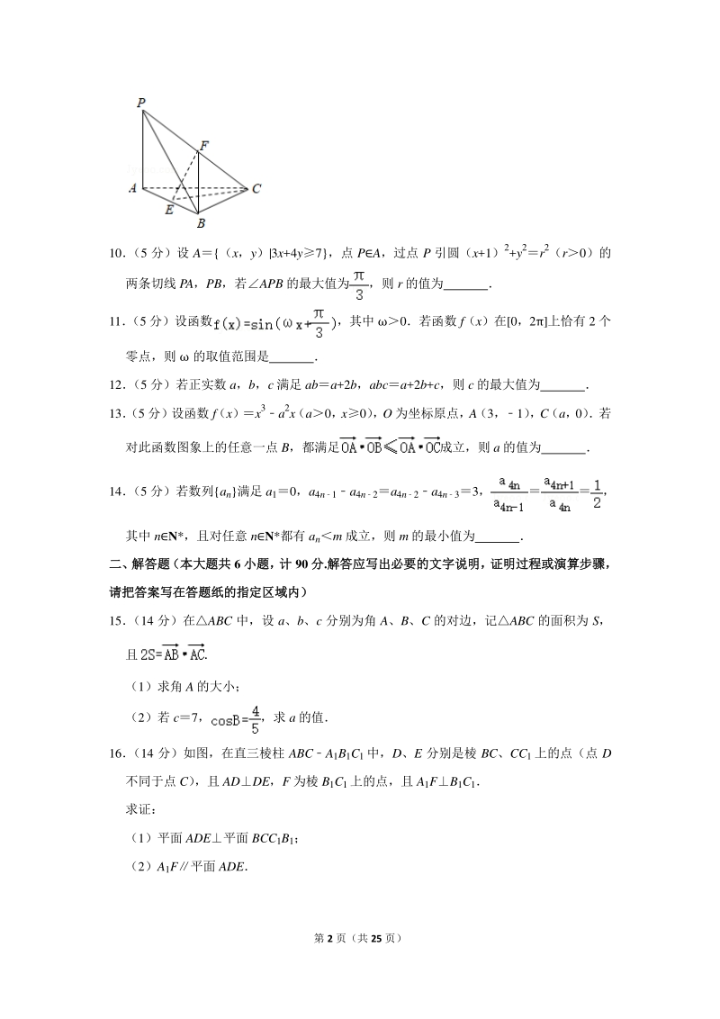 2019年江苏省南京市、盐城市高考数学一模试卷（含详细解答）_第2页